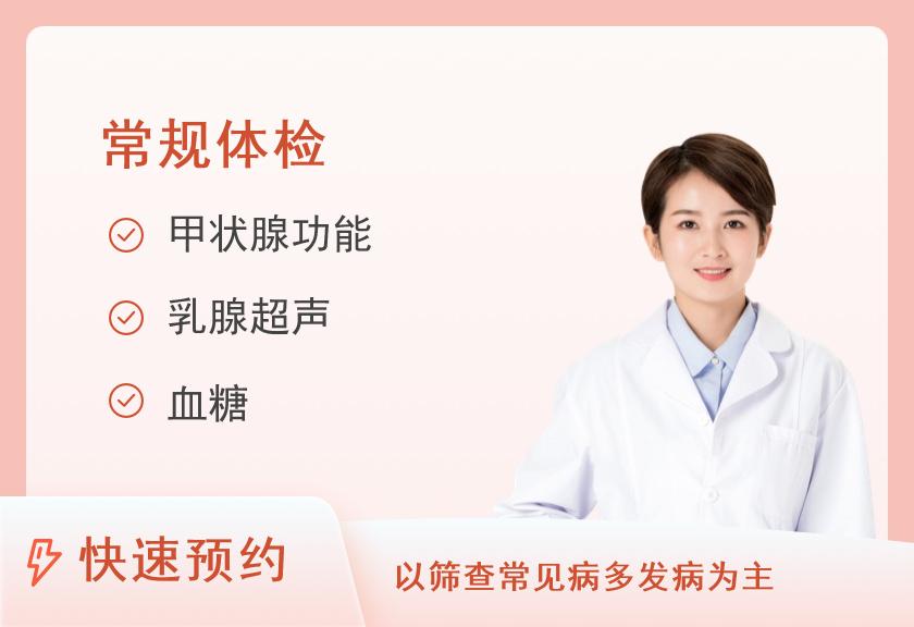 贵阳市第一人民医院体检中心（龙洞堡院区）WN7套餐 围绝经期女士专属健康筛查