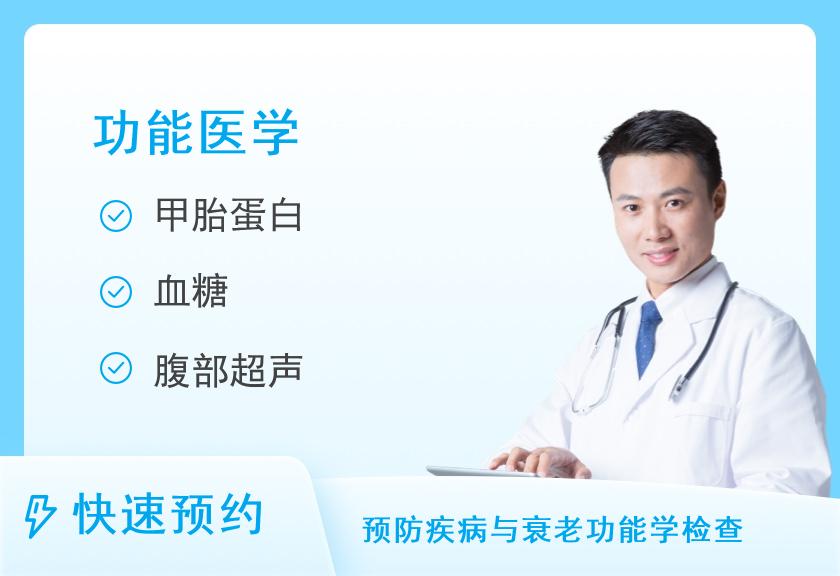 郑州市第一人民医院体检中心心血管类专项体检套餐