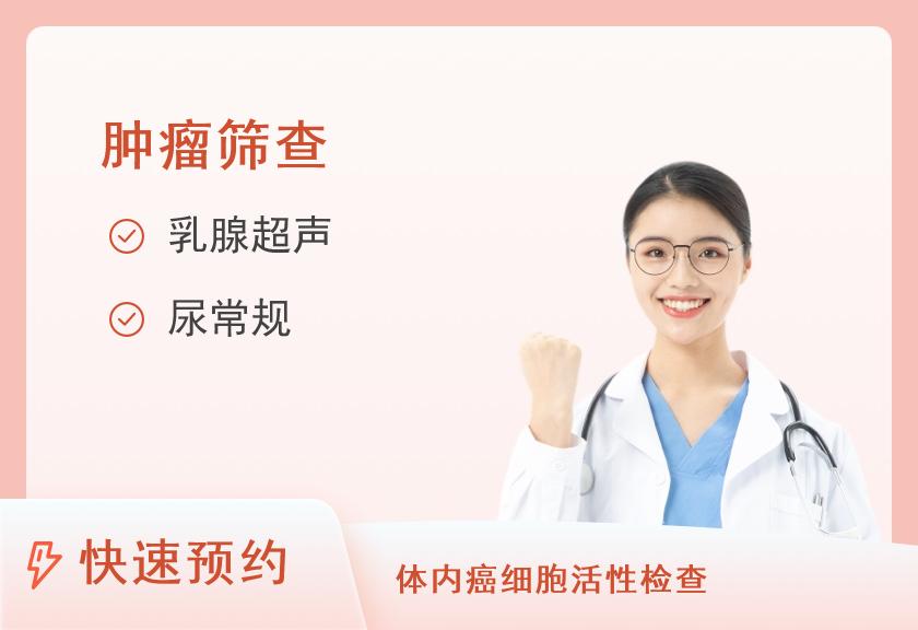 武汉木兰妇科医院体检中心两癌筛查体检套餐（宫颈、乳腺）