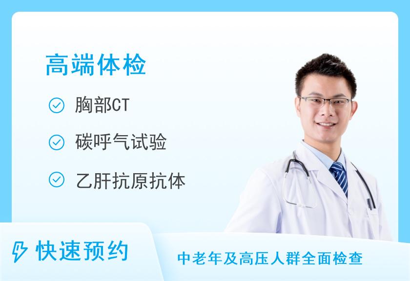 北京王府中西医结合医院体检中心男性体检（D套餐）