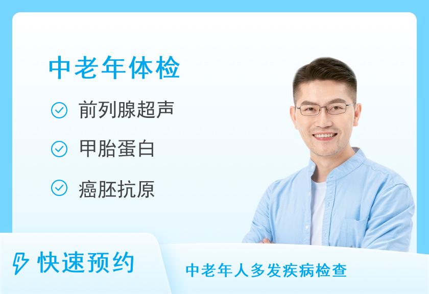 蚌埠市第一人民医院(儿童医院)体检中心男士D套餐 （40岁-50岁)