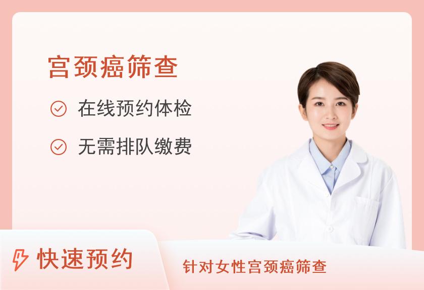 深圳市光明区人民医院体检中心宫颈癌的早期筛查套餐