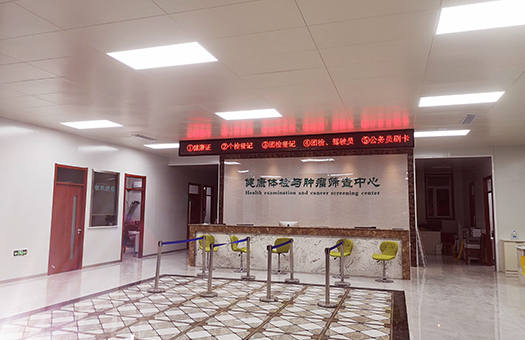 邯郸市中西医结合医院（邯郸市第一医院东区）体检中心